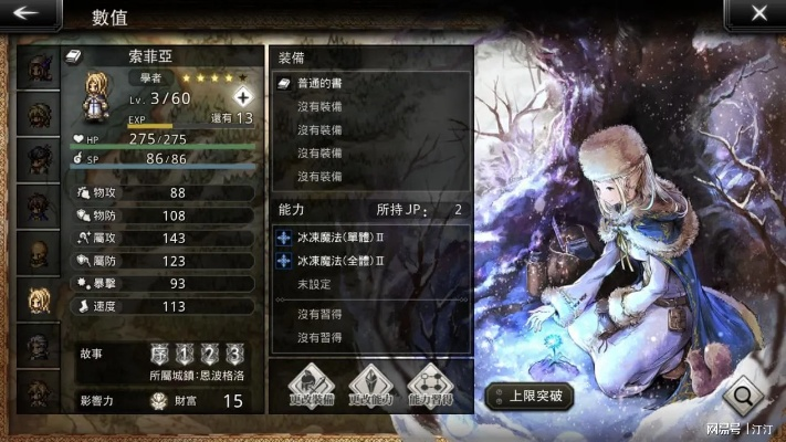 《歧路霸者》状态属性解析:破解游戏痛点 《歧路霸者》状态属性解析:破解游戏痛点