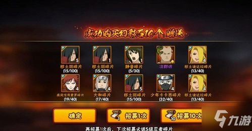 火影手游秽土解斑免费奥义口令获取方法