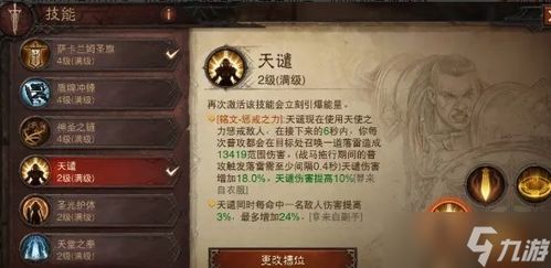 暗黑圣教军灾6白马普攻流BD，如何快速通关？