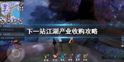 万法森罗获取攻略：《下一站江湖2》快速上手秘籍