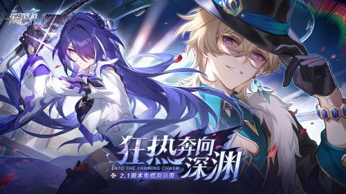 崩坏星穹铁道2.2前瞻:新活动,你准备好了吗? 崩坏星穹铁道2.2前瞻:新活动,你准备好了吗?