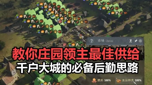 《庄园领主》前期攻略：快速破局技巧揭秘