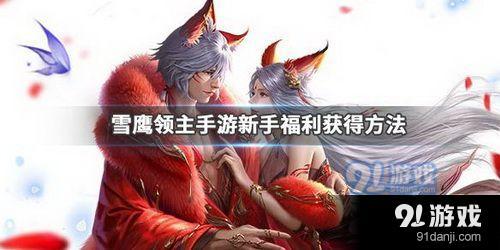 《剑星》假日兔服装获取攻略