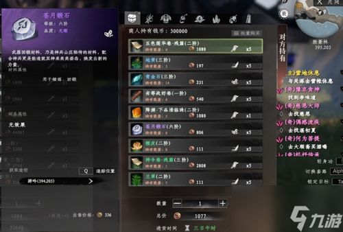 《下一站江湖2》楚国宗门分布及奖励揭秘