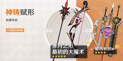 原神赤月之形突破材料推荐，谁用最合适？