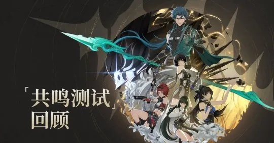 《鸣潮》开发商库洛告B站!游戏内容泄露真相大揭秘! 《鸣潮》开发商库洛告B站!游戏内容泄露真相大揭秘!