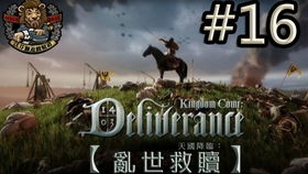 《天国拯救2》落难女子支线攻略：速学落难女子任务！