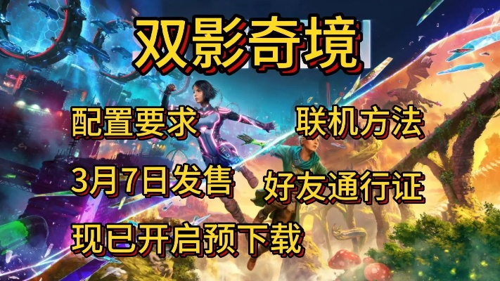 《双影奇境》第四章传送装置解谜攻略，速来解锁！