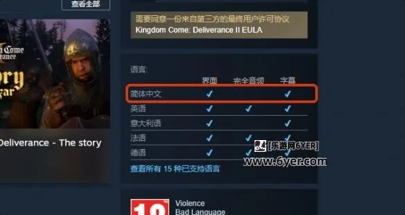 《天国拯救2》语音修改教程!快速学会3步操作 《天国拯救2》语音修改教程!快速学会3步操作