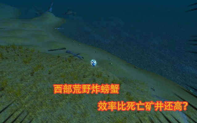 《荒野》古盏蟹抓捕攻略!揭秘神秘蟹位置! 《荒野》古盏蟹抓捕攻略!揭秘神秘蟹位置!