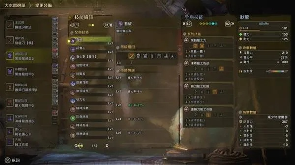 《怪物猎人》赤刃太刀配装攻略，32招必看！