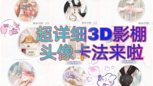 《无限暖暖》晕3D设置攻略!快速缓解技巧大揭秘! 《无限暖暖》晕3D设置攻略!快速缓解技巧大揭秘!