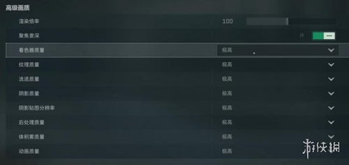 《三角洲行动》画面设置优化，解决操作难题