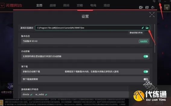 《无畏契约》SSD迁移攻略：轻松移至固态硬盘