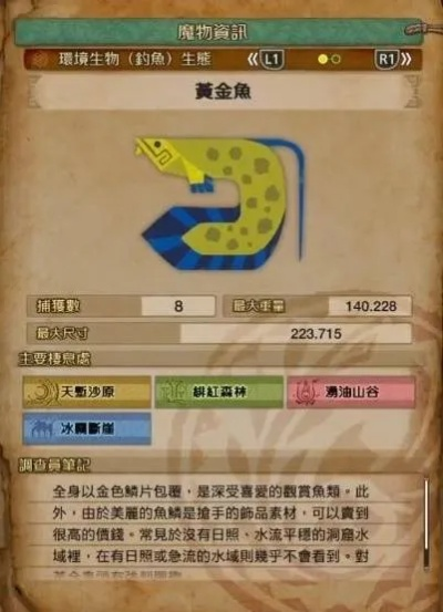 《怪物猎人荒野》黄金鱼钓点揭秘!快速捕获攻略 《怪物猎人荒野》黄金鱼钓点揭秘!快速捕获攻略