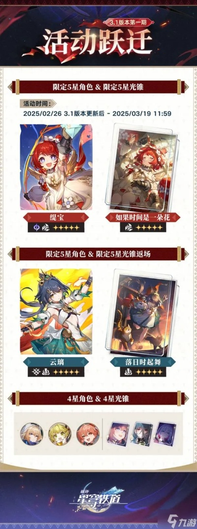 《崩坏星穹铁道》3.1新五星缇宝，卡池必抽！