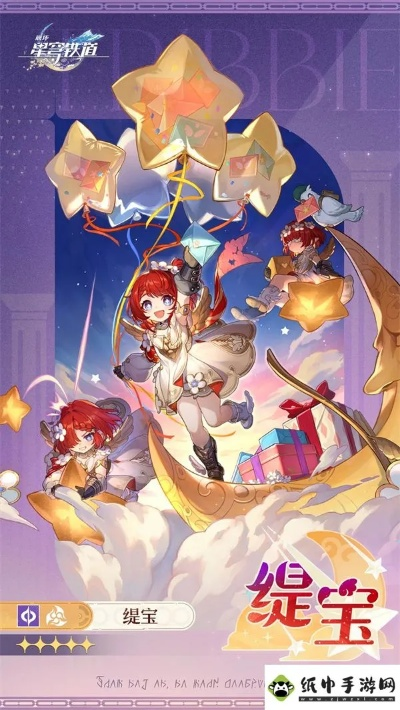 《崩坏星穹铁道》3.1新五星缇宝，卡池必抽！