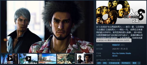 《如龙8夏威夷拍照攻略》快速解锁！