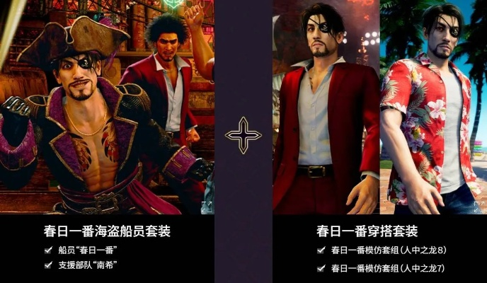 如龙8外传夏威夷海盗：船员招募攻略，快速招募！