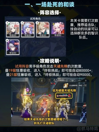 崩坏星穹铁道晨昏卷隐3关攻略，快速通关！