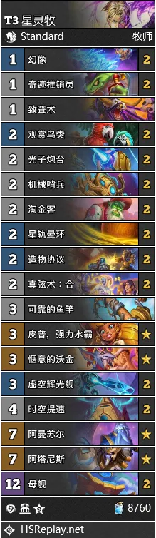 炉石传说星灵牧师卡组，自动机牧师卡组分享