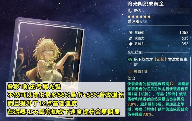 崩坏星穹铁道：阿格莱雅光锥遗器，提升战力必备！