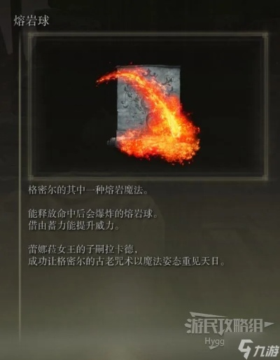 艾尔登法环熔岩球获取方法揭秘