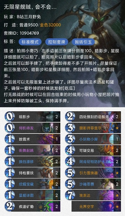 炉石传说无限星舰卡组，告别卡荒难题