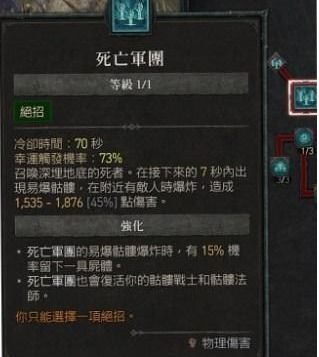 《暗黑4》S7死灵开荒BD攻略：如何高效加点？