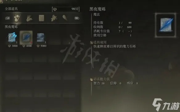 《艾尔登法环》黑夜魔砾获取攻略：快速获得方法揭秘