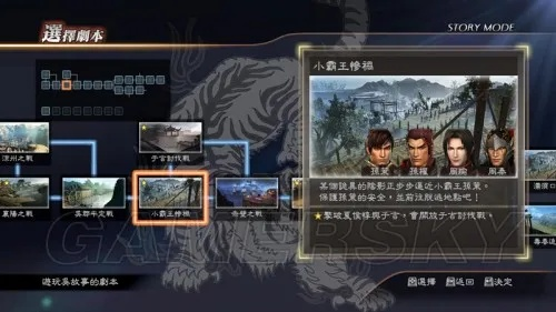 真三国无双起源IF全达成攻略