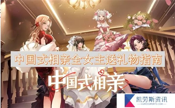 中国式相亲角色养成，告别单身秘诀！