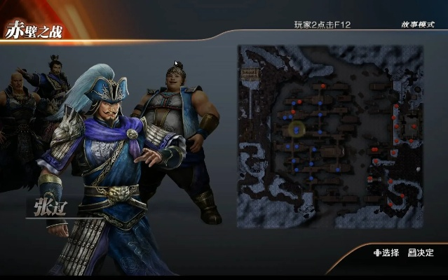 真三国无双赤壁之战曹操IF线达成攻略