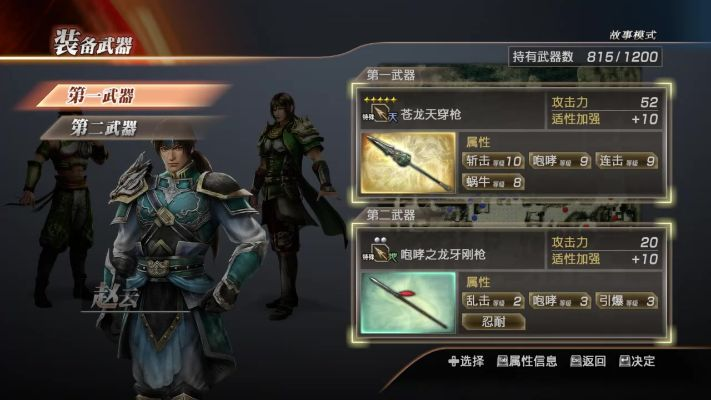 真三国无双起源长枪连招教学+飞鸾获取攻略