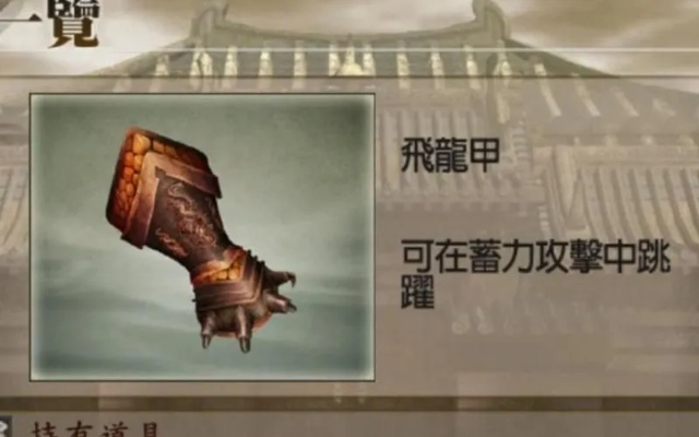 真三国无双起源击鸾手甲获取攻略