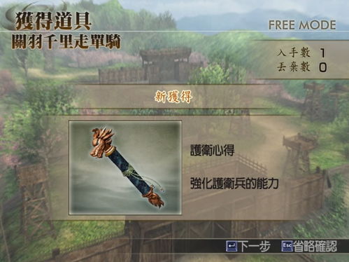 真三国无双起源护卫战术获取攻略