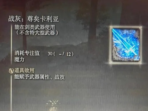 艾尔登法环卡利亚贯刺获取攻略