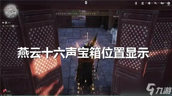 《燕云十六声》宝箱攻略：快速收集万胜镇秘宝