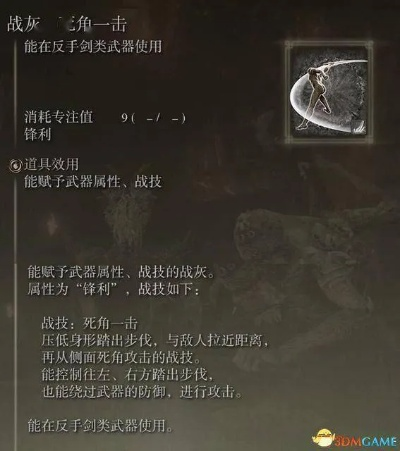 艾尔登法环炎击战灰获取攻略