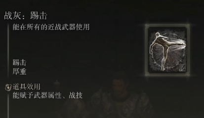 艾尔登法环风暴足战灰获取攻略