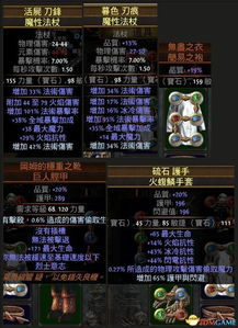 《流放之路2》风暴编织者电球BD高效刷图攻略