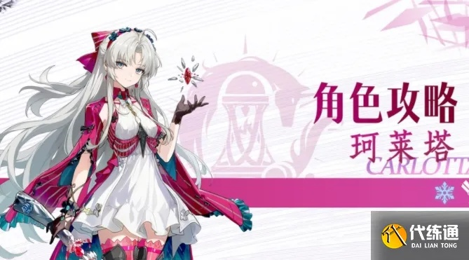 珂莱塔培养攻略：快速提升，告别低配烦恼