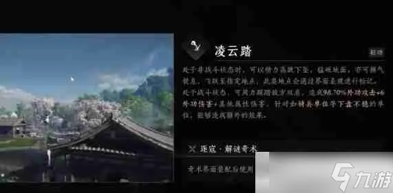 《燕云十六声》凌虚一指奇术获取攻略!快速上手! 《燕云十六声》凌虚一指奇术获取攻略!快速上手!