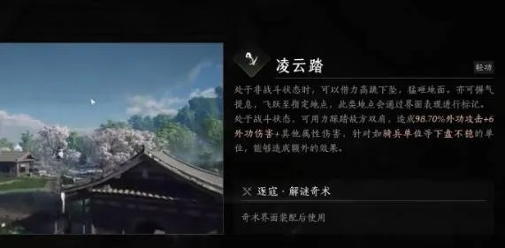 《燕云十六声》清河全奇术速成攻略