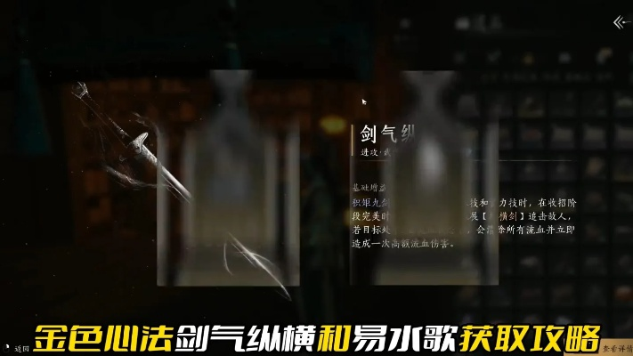 《燕云十六声》剑气纵横心法速成攻略