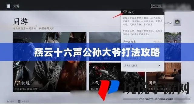 《燕云十六声》公孙大爷逃课攻略：快速通关技巧