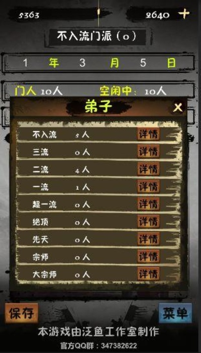 三更天门派入门攻略：快速加入三更天