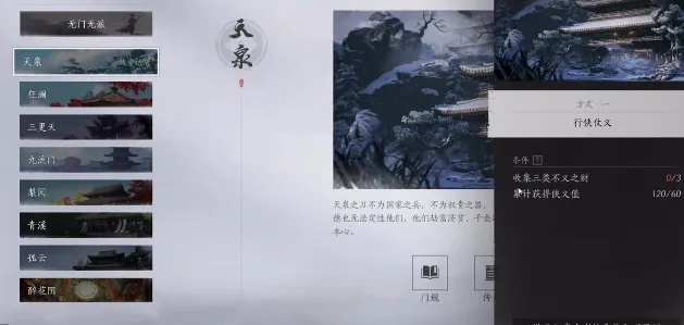 《燕云十六声》天泉门加入攻略