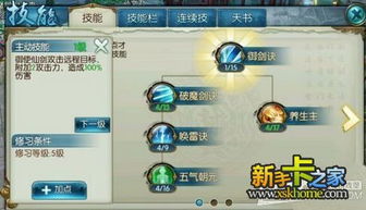 《诛仙青云PVE加点攻略：高效手法揭秘