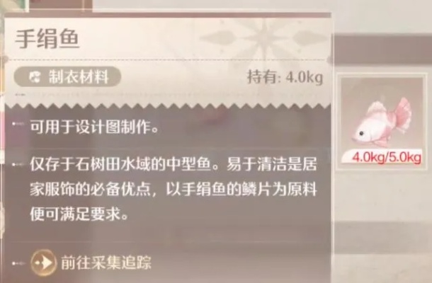 《无限暖暖》插梳鱼获取攻略